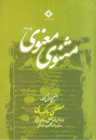 عکس مثنوی معنوی