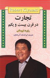 عکس تجارت در قرن بیست و یکم