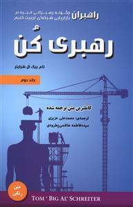 عکس رهبری کن!