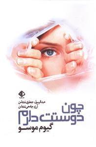 عکس چون دوستت دارم