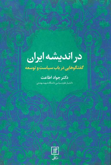 عکس در اندیشه ایران