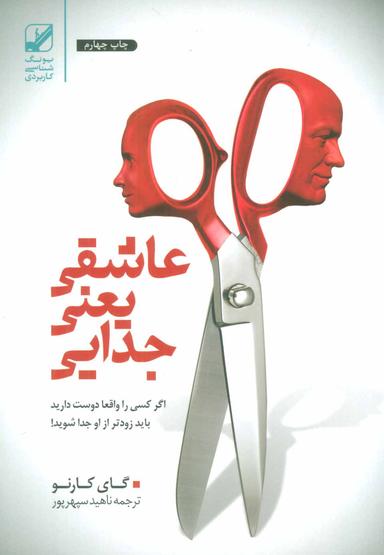 عکس عاشقی یعنی جدایی