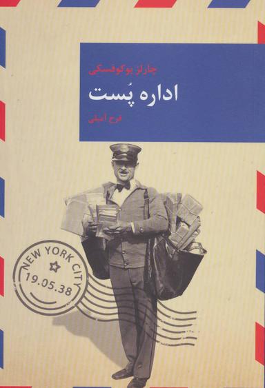 عکس اداره پست