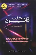 عکس قانون جذب