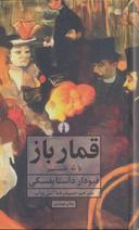عکس قمارباز با نه تفسیر