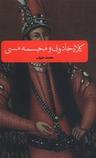 عکس کلاه جادویی و مجسمه مسی