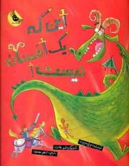 عکس این که یک افسانه نیست!