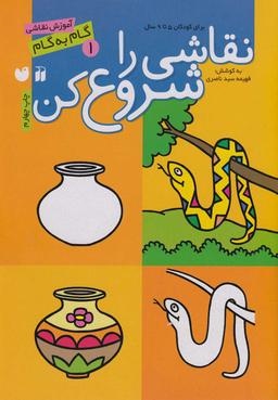 عکس نقاشی را شروع کن