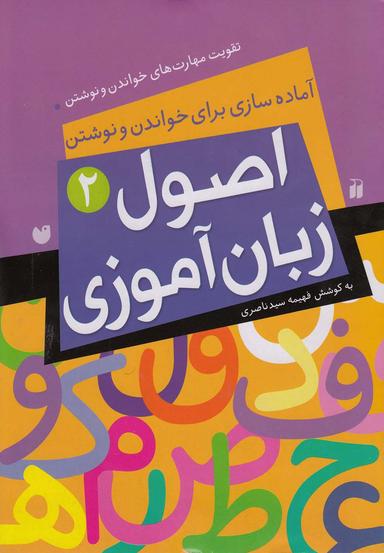 عکس اصول زبان‌آموزی