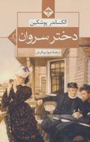 عکس دختر سروان
