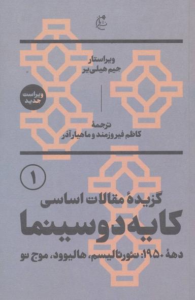 عکس گزیده مقالات اساسی کایه دو سینما
