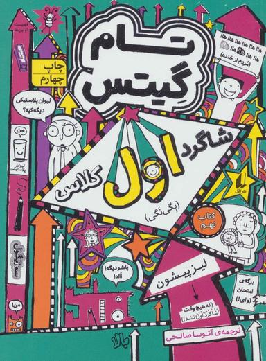 عکس شاگرد اول کلاس (بگی نگی)