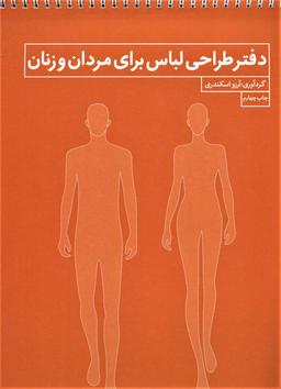 عکس دفتر طراحی لباس برای مردان و زنان