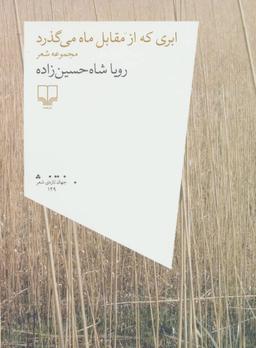 عکس ابری که از مقابل ماه می‌گذرد