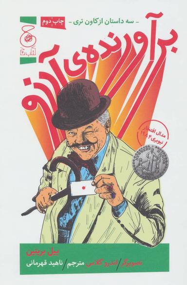 عکس برآورندهٔ آرزو