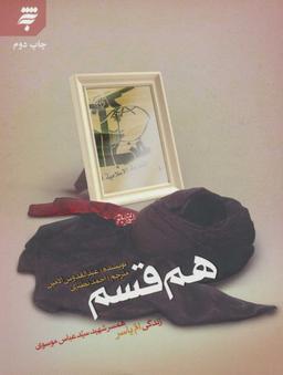 عکس هم قسم