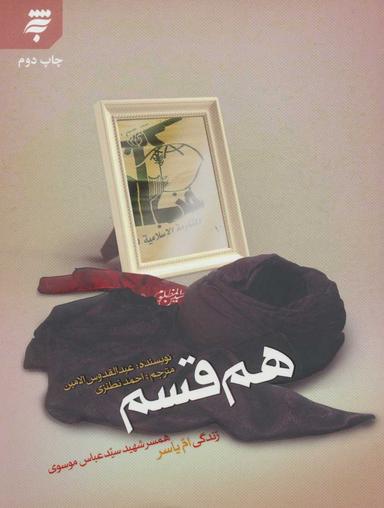 عکس هم قسم