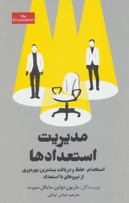 عکس مدیریت استعدادها