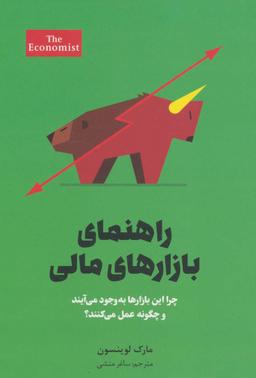 عکس راهنمای بازارهای مالی