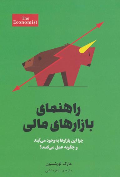 عکس راهنمای بازارهای مالی