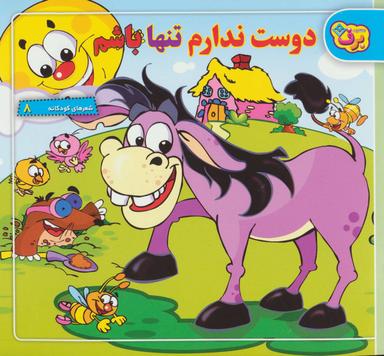 عکس دوست ندارم تنها باشم