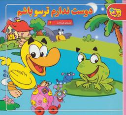 عکس دوست ندارم‌ترسو باشم