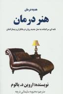 عکس هنر درمان