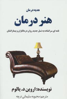 عکس هنر درمان