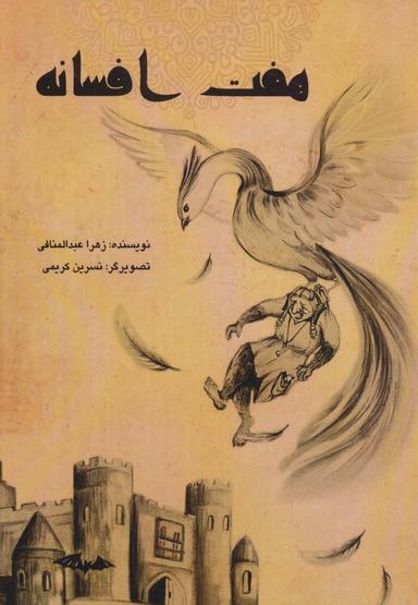 عکس هفت افسانه