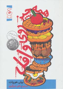عکس همه چیز روی وافل