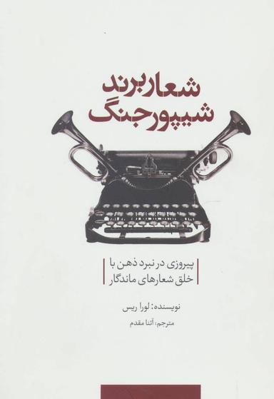 عکس شعار برند، شیپور جنگ