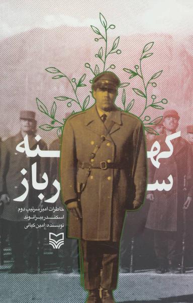 عکس کهنه سرباز