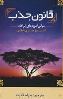 عکس قانون جذب