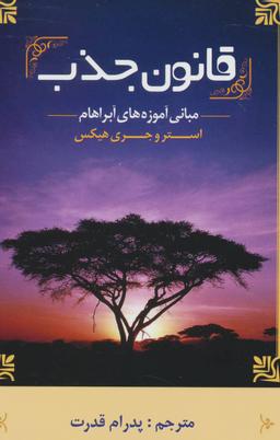 عکس قانون جذب
