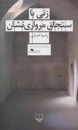 عکس زنی با سنجاق مرواری نشان