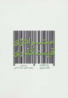 عکس استراتژی قیمت‌گذاری