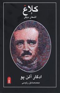 عکس کلاغ و اشعار دیگر