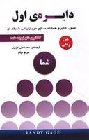 عکس دایرهٔ اول