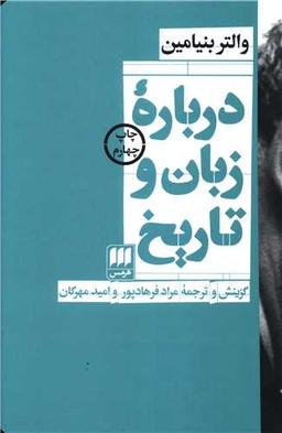 عکس در باره زبان و تاریخ