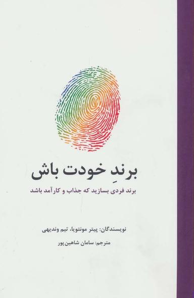 عکس برند خودت باش