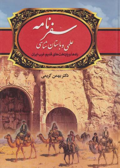 عکس کتاب نصیحت‌نامه معروف به قابوس‌نامه
