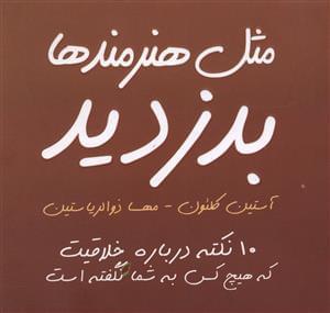 عکس مثل هنرمندها بدزدید