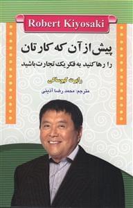 عکس پیش از آنکه کارتان را رها کنید به فکر یک تجارت باشید
