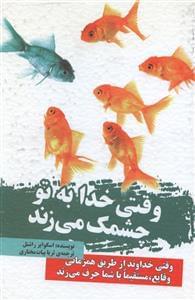 عکس وقتی خدا به تو چشمک می‌زند