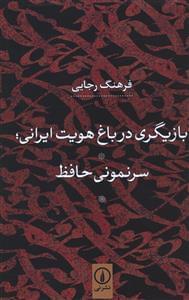 عکس بازیگری در باغ هویت ایرانی