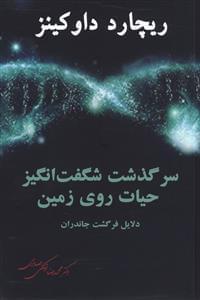 عکس سرگذشت شگفت‌انگیز حیات روی زمین