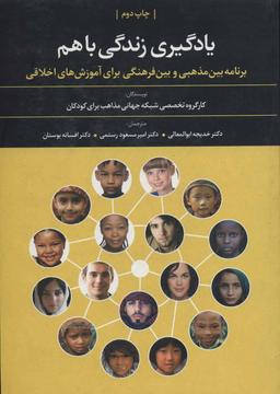 عکس یادگیری زندگی با هم