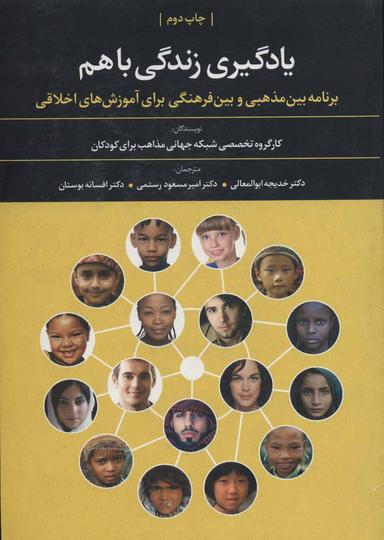 عکس یادگیری زندگی با هم