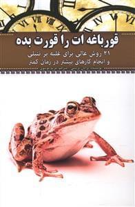 عکس قورباغه‌ات را قورت بده