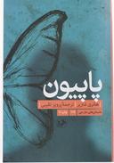 عکس پاپیون